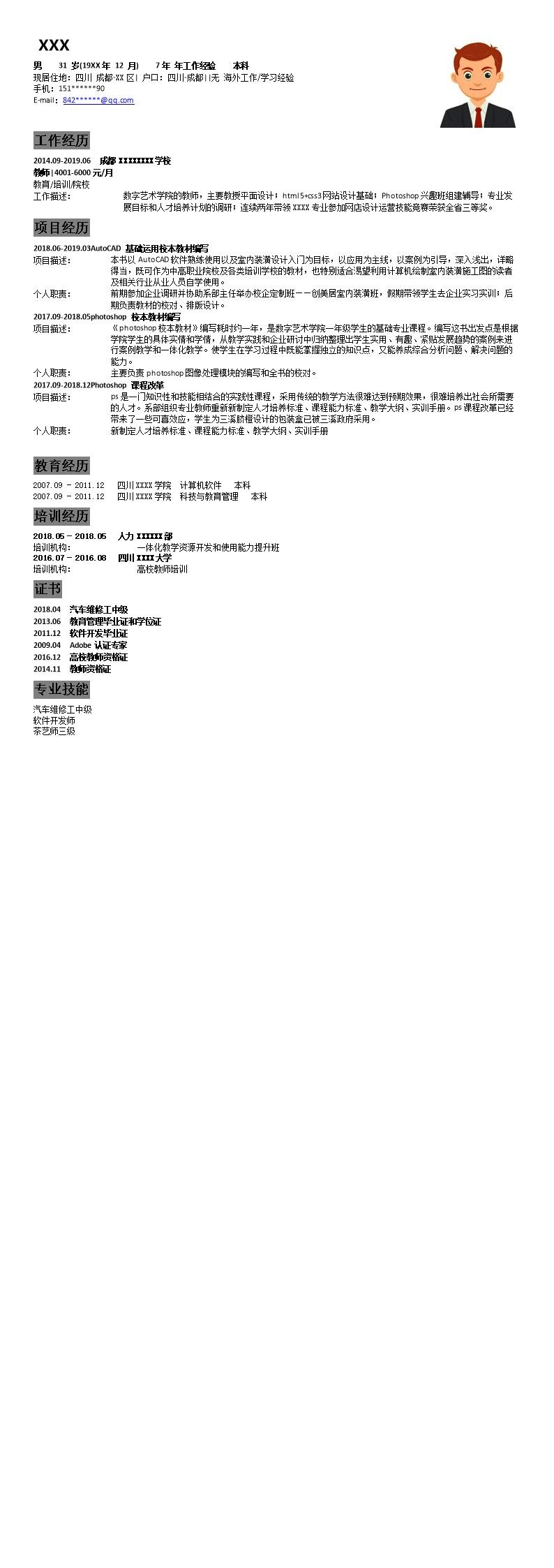 1086_计算机行业相关教育培训岗位求职简历模板  - 教育培训简历模板